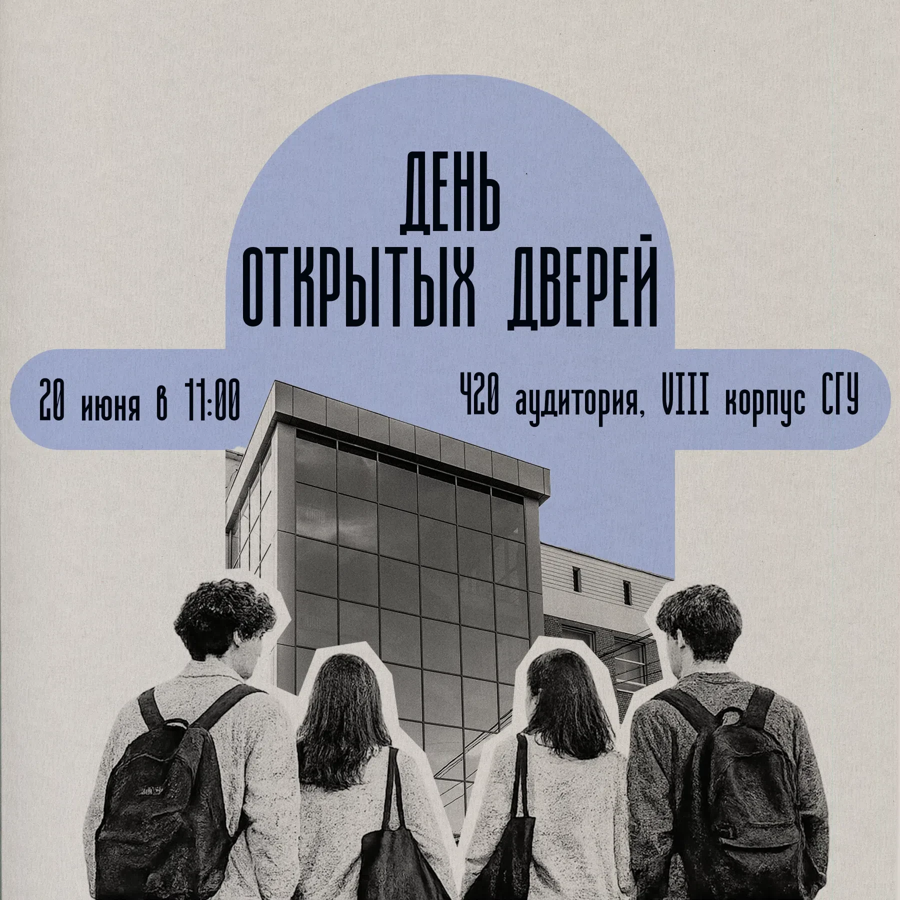 🌟 Приглашаем на День открытых дверей в Институт физики! 🌟 
 
Уважаемые абитуриенты и все интересую
