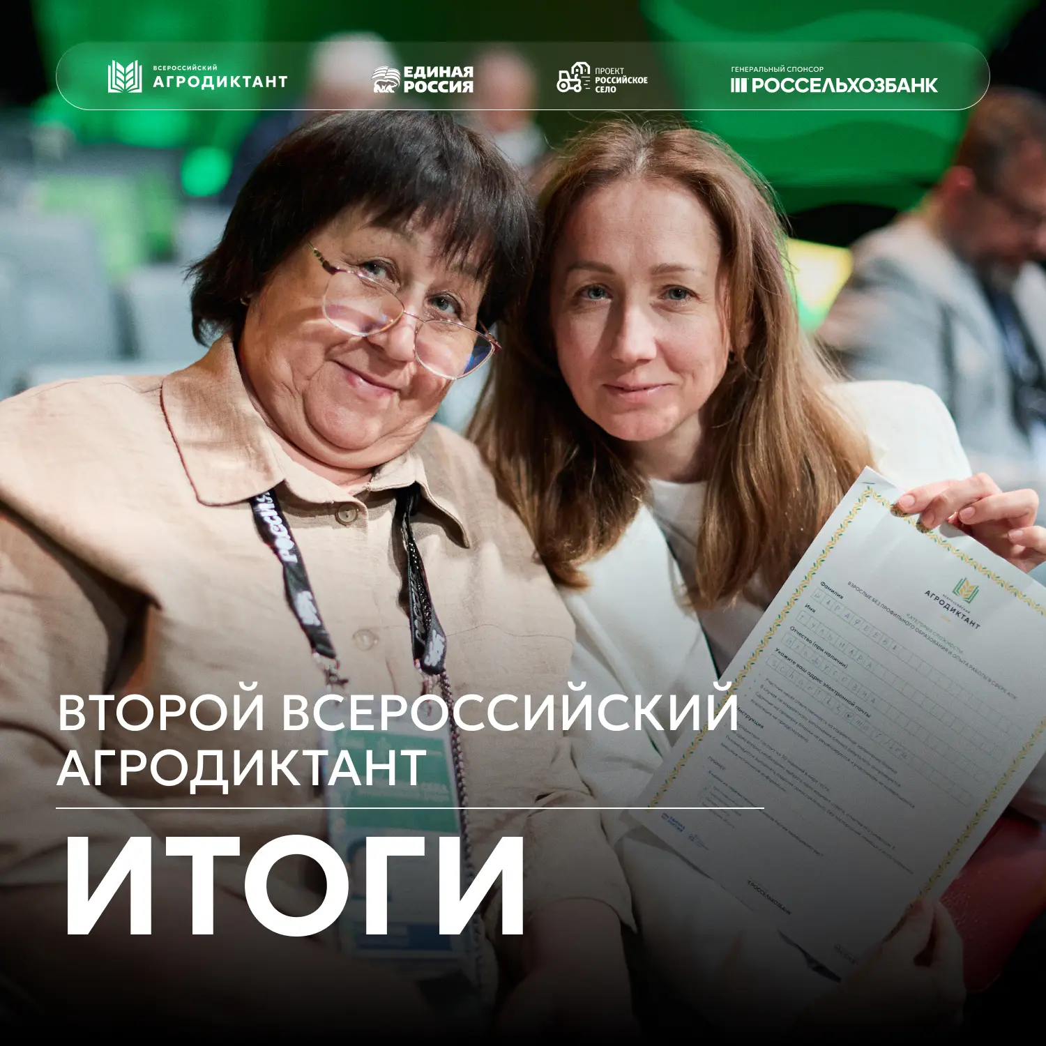 Больше участников, больше площадок, больше победителей – Второй Всероссийский агродикта...