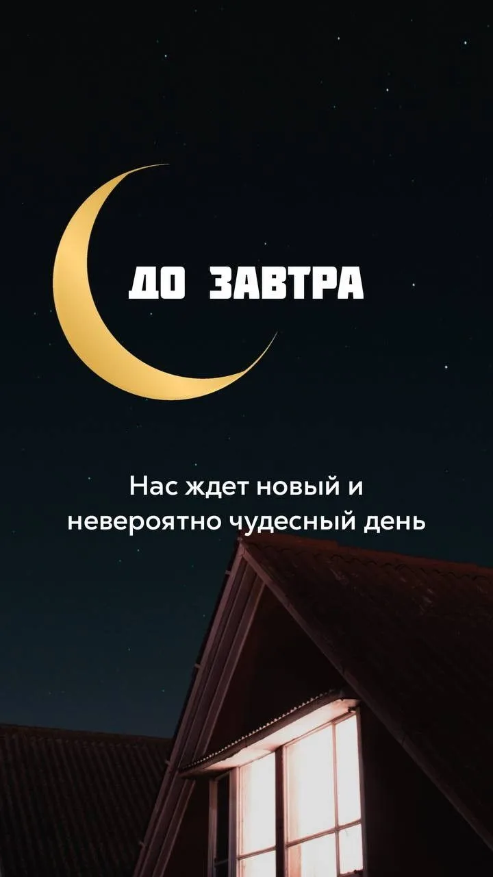 🌜Доброй ночи  Сладких снов 💫  🇷🇺Официальный сайт администрации  🏛 Глава администрации Волновахского 