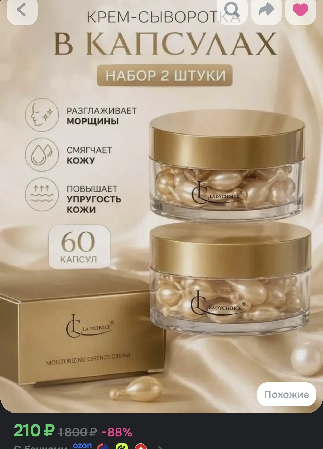 ✨ Крем-сыворотка для кожи в капсулах LADYCHOICE, набор 2 шт. (60 капсул)