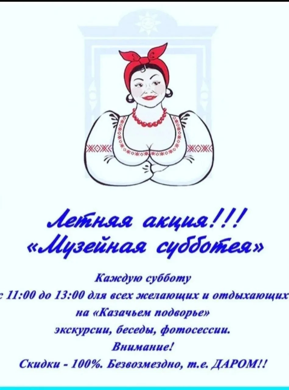 Этнографический комплекс «Казачье подворье» (станица Натухаевская, ул. Фрунзе, 60) устраивает «Музей