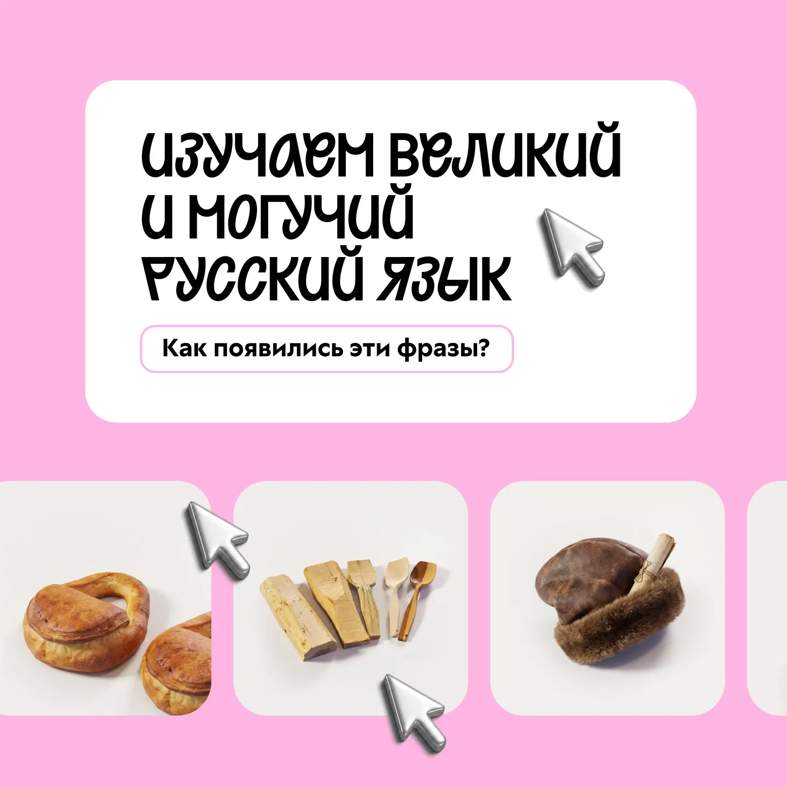 Почему мы точим лясы, а дело всегда оказывается в шляпе?