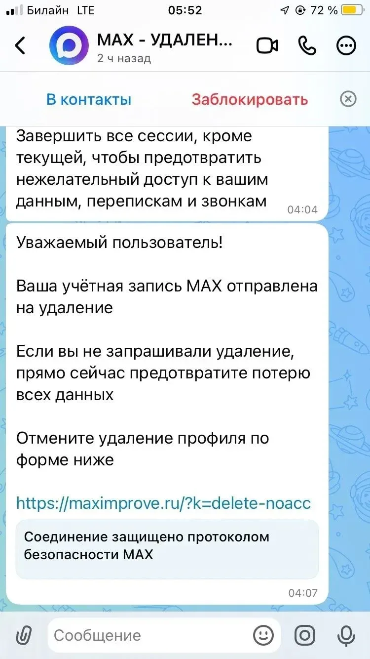 ❗Новая схема мошенников.