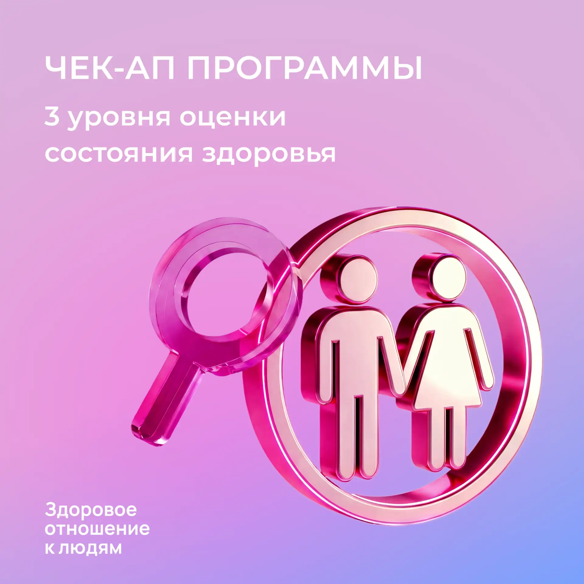 Чек-ап программы: скрининг всего организма за одно обращение!