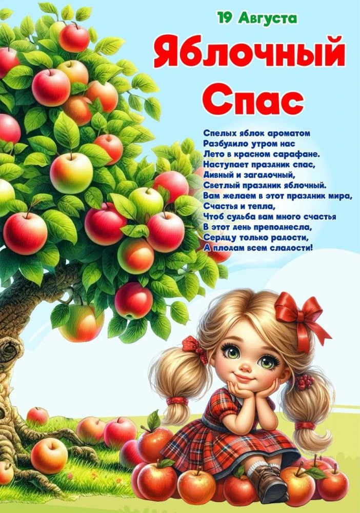 Яблочный Спас — праздник урожая и добра