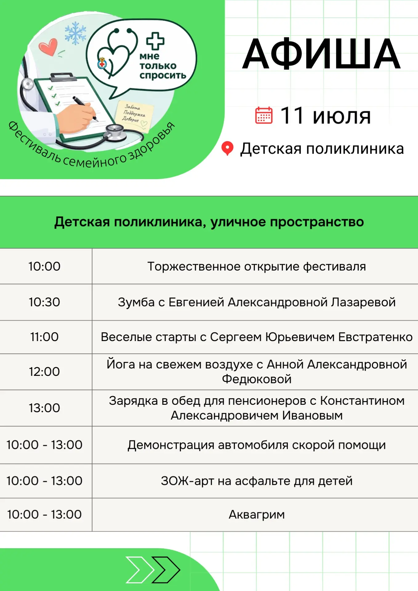 А вот и подробная афиша фестиваля семейного здоровья «МНЕ ТОЛЬКО СПРОСИТЬ». Листайте ка...