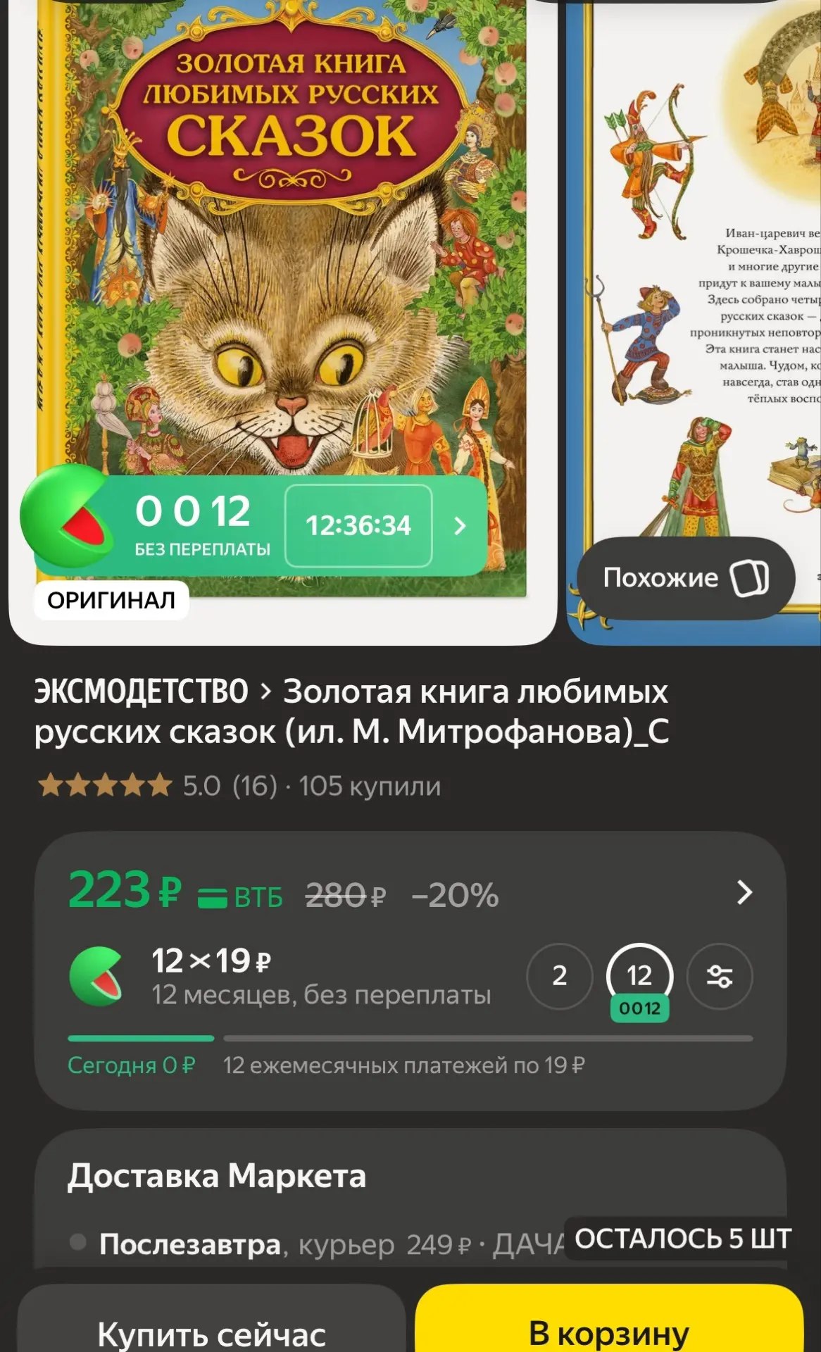 🐸Золотая книга любимых русских сказок (ил. М. Митрофанова)_С