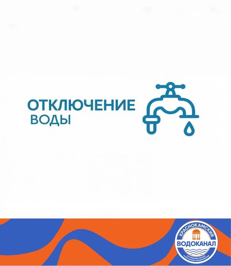 UPD.✅ 10:30 Работы завершены. Вода подаётся.

Уважаемые жители!

В связи с необходимостью устранения