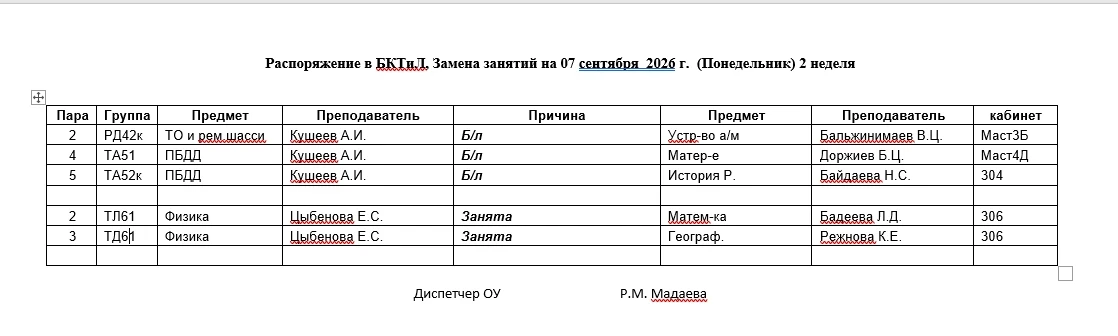 ❗Замены занятий на 7.09.2026