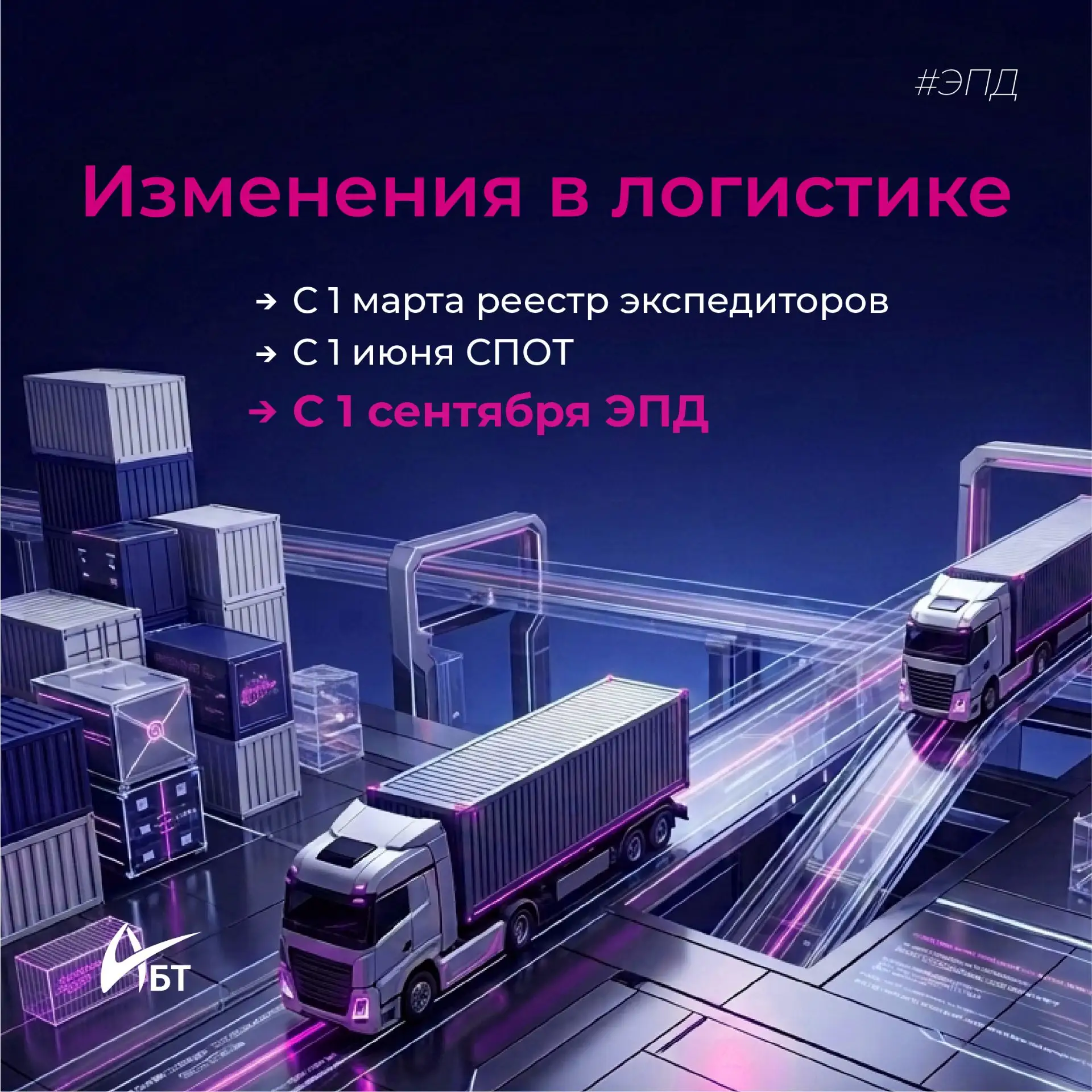 🚛 ИЗМЕНЕНИЯ В ЛОГИСТИКЕ КОСНУТСЯ➡️ ВСЕХ — даже тех, кто не занимается перевозками