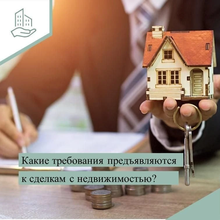 ❗️К условиям договоров в отношении недвижимости есть особые требования.