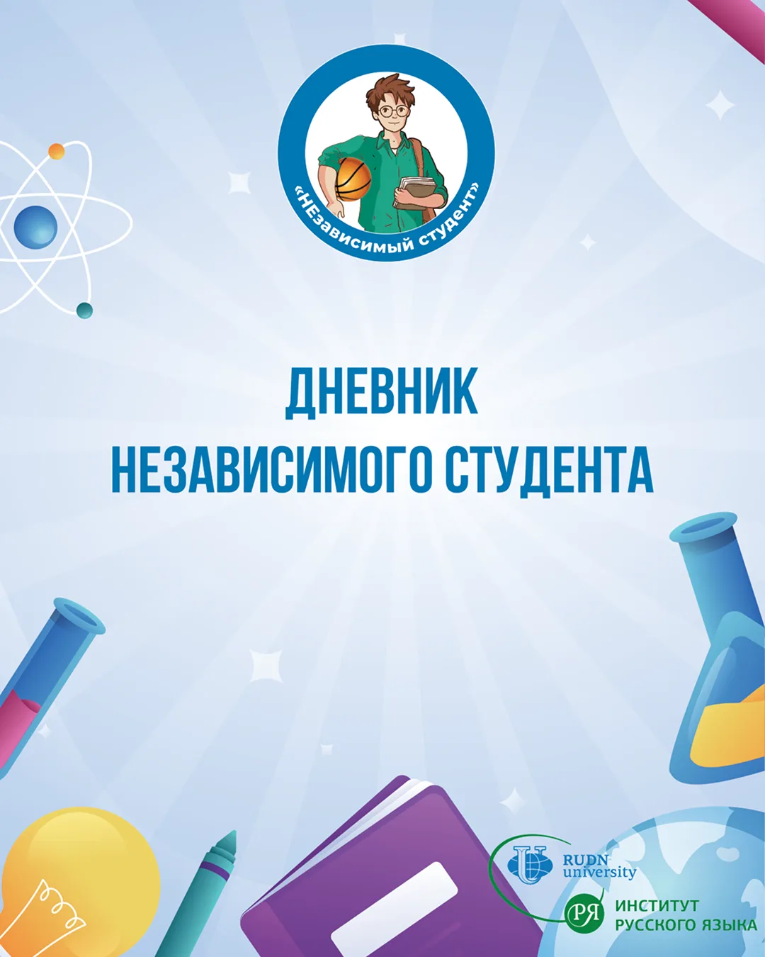 Начинается новый этап — и это здорово!
