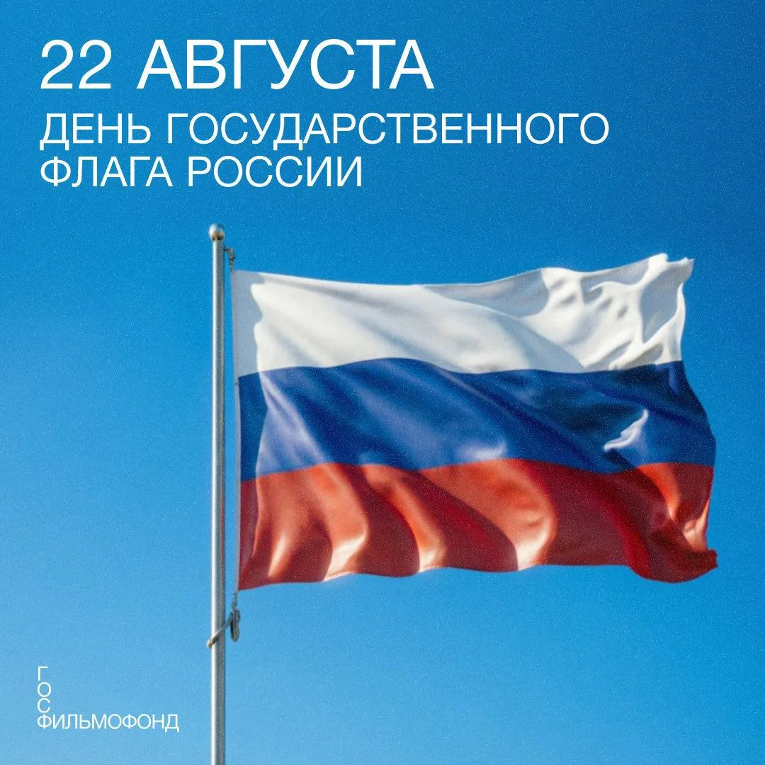 С Днем Государственного флага России!