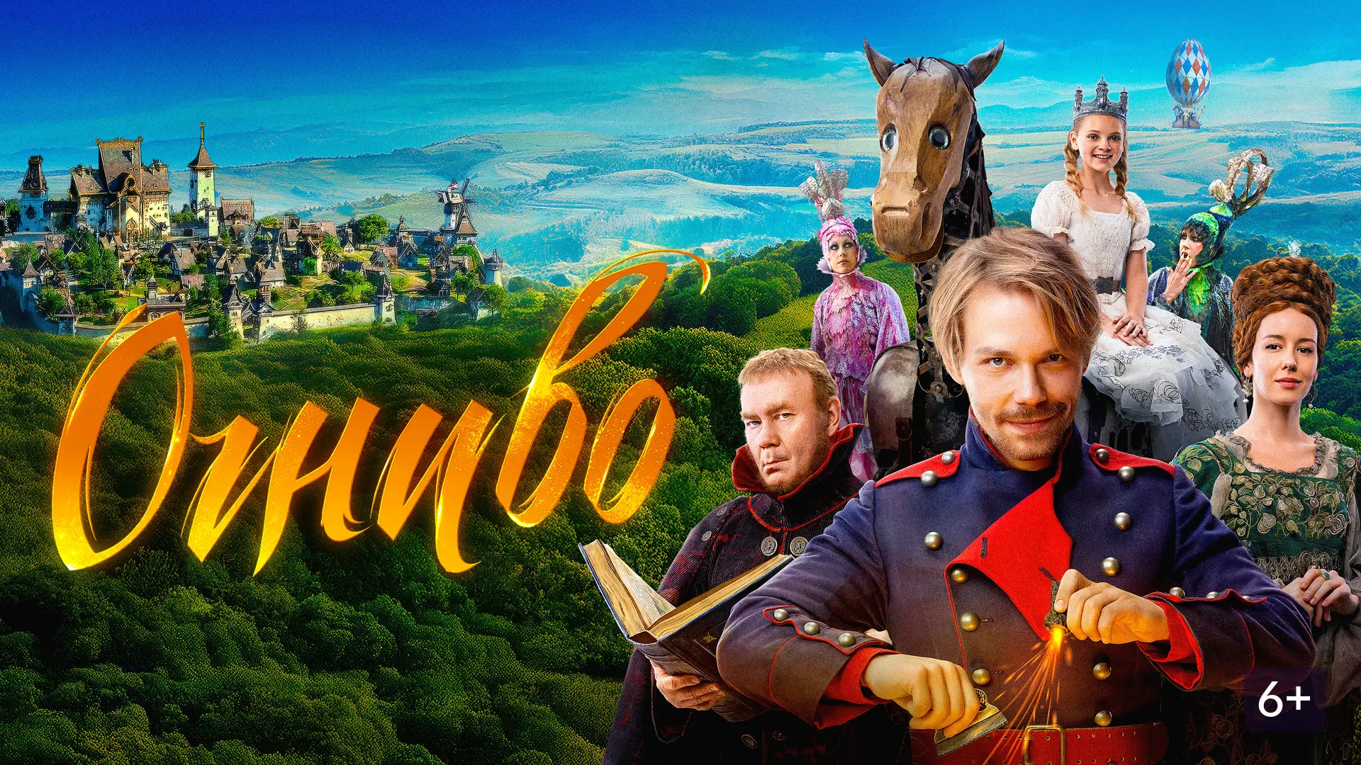 🎬 КИНОПОКАЗ «НА ЗАКАТЕ»: СКАЗКА «ОГНИВО» ПОД ЗВЁЗДАМИ! ✨