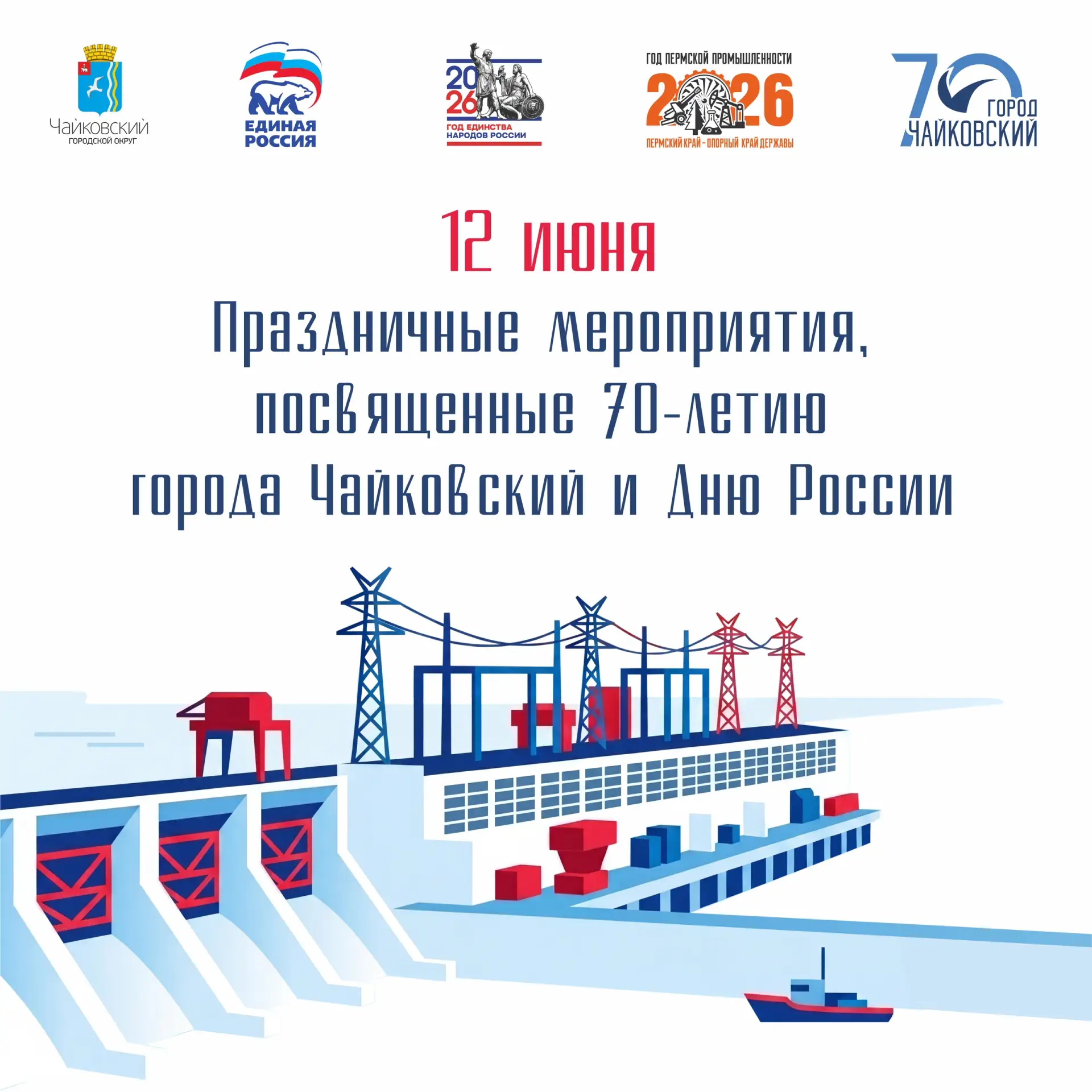 🇷🇺❤12 июня — ДЕНЬ ГОРОДА И ДЕНЬ РОССИИ!