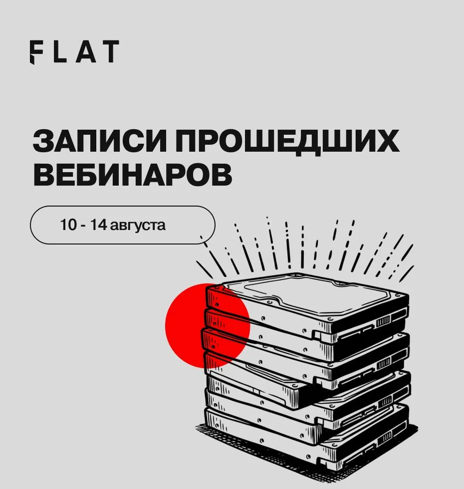 Записи вебинаров этой недели