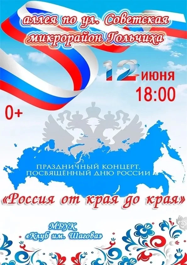 Приглашаем на городские  праздничные концерты к Дню России.