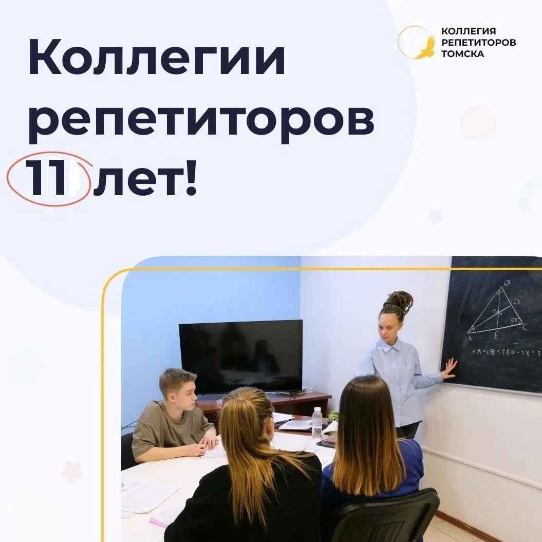 🎓 Коллегия Репетиторов: 11 лет помогаем поступать на бюджет!