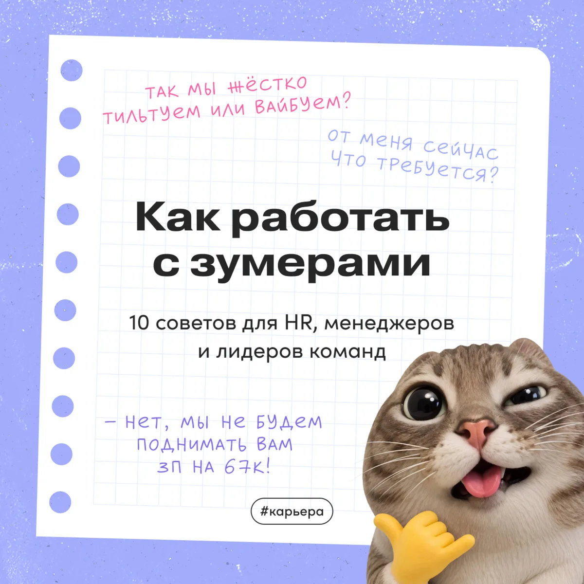 Как работать с зумерами: 10 советов для HR, менеджеров и лидеров команд