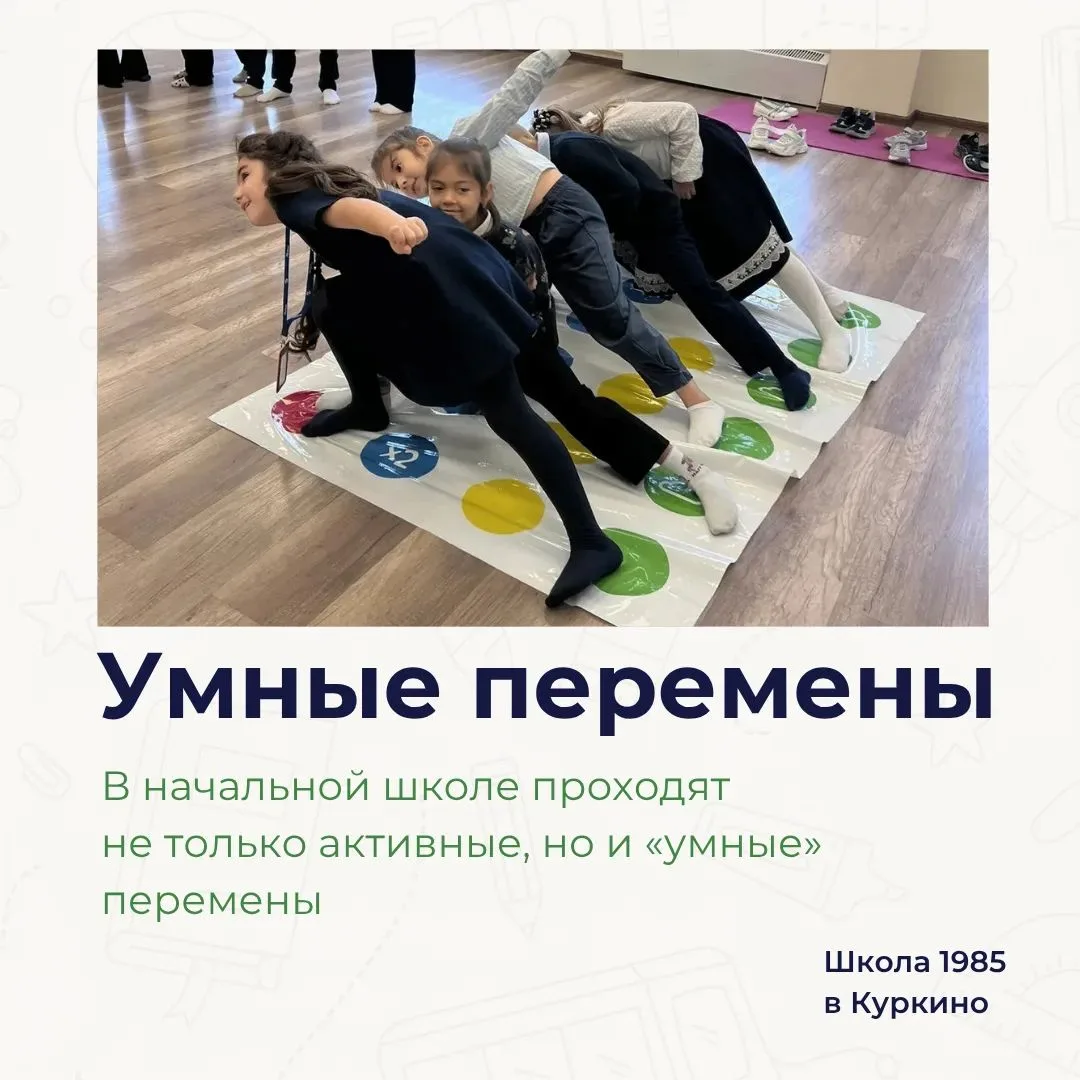 🎒 Больше, чем просто перемена: математика в движении!