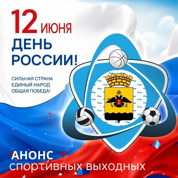 Спортивные выходные в Новороссийске | 12–14 июня 🗓🇷🇺