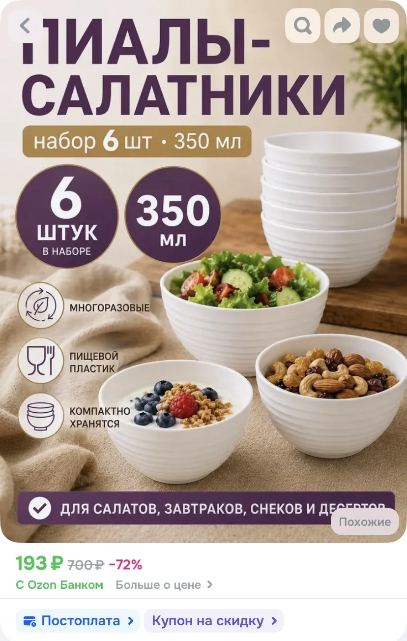 Салатники набор , 6 шт по 350 мл