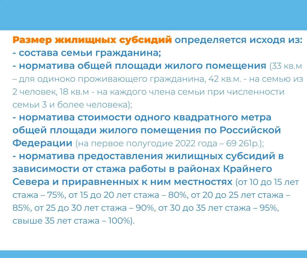 Информация о реализации программы «Северное переселение» в наших карточках