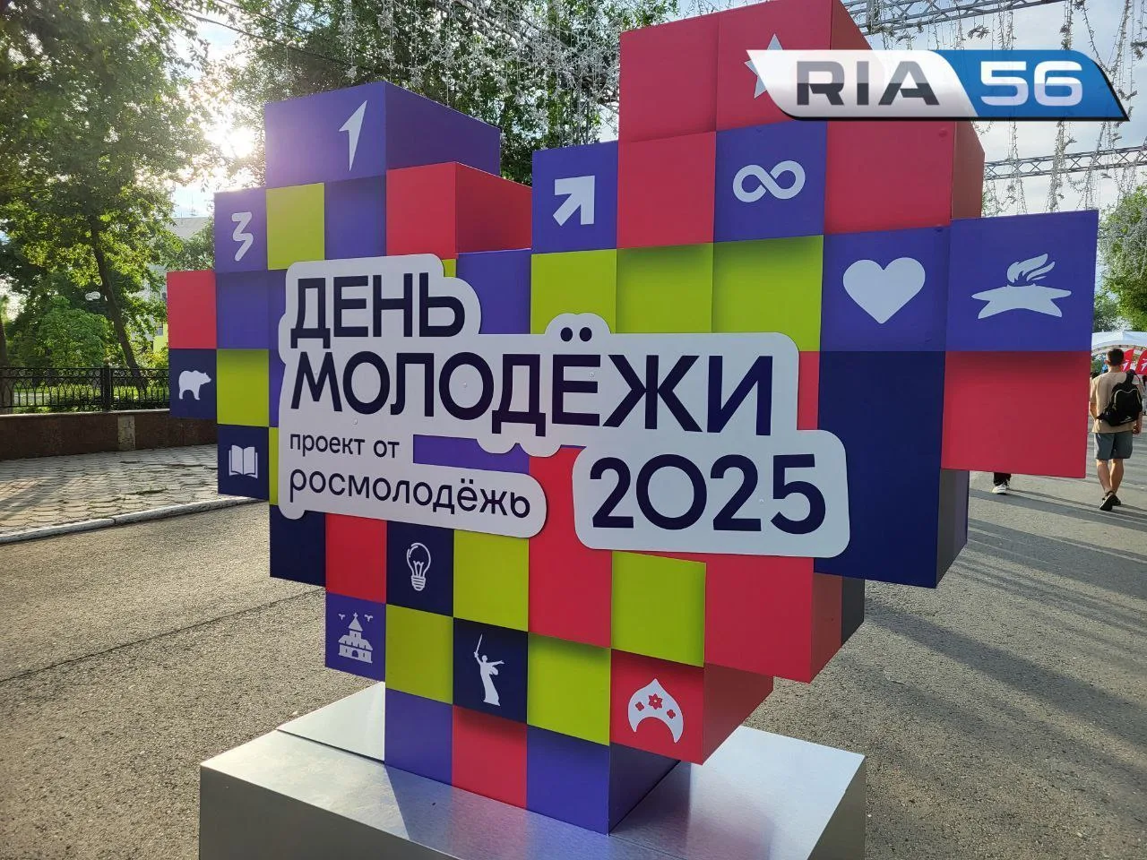 🥳27 июня в Оренбурге отметят День молодёжи

🔹Праздник пройдёт в рамках всероссийской концепции «Ме