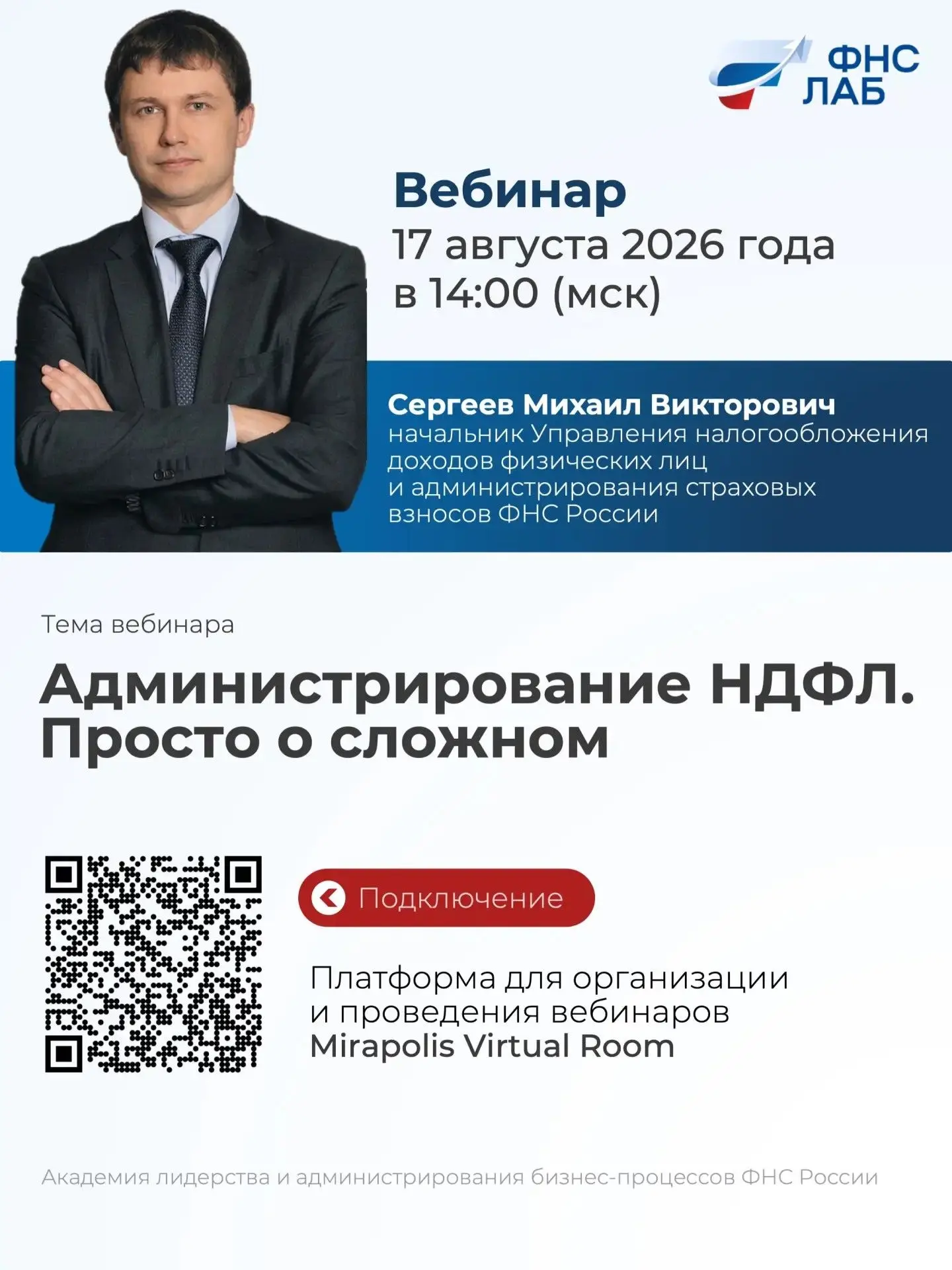 «НДФЛ. Просто о сложном»