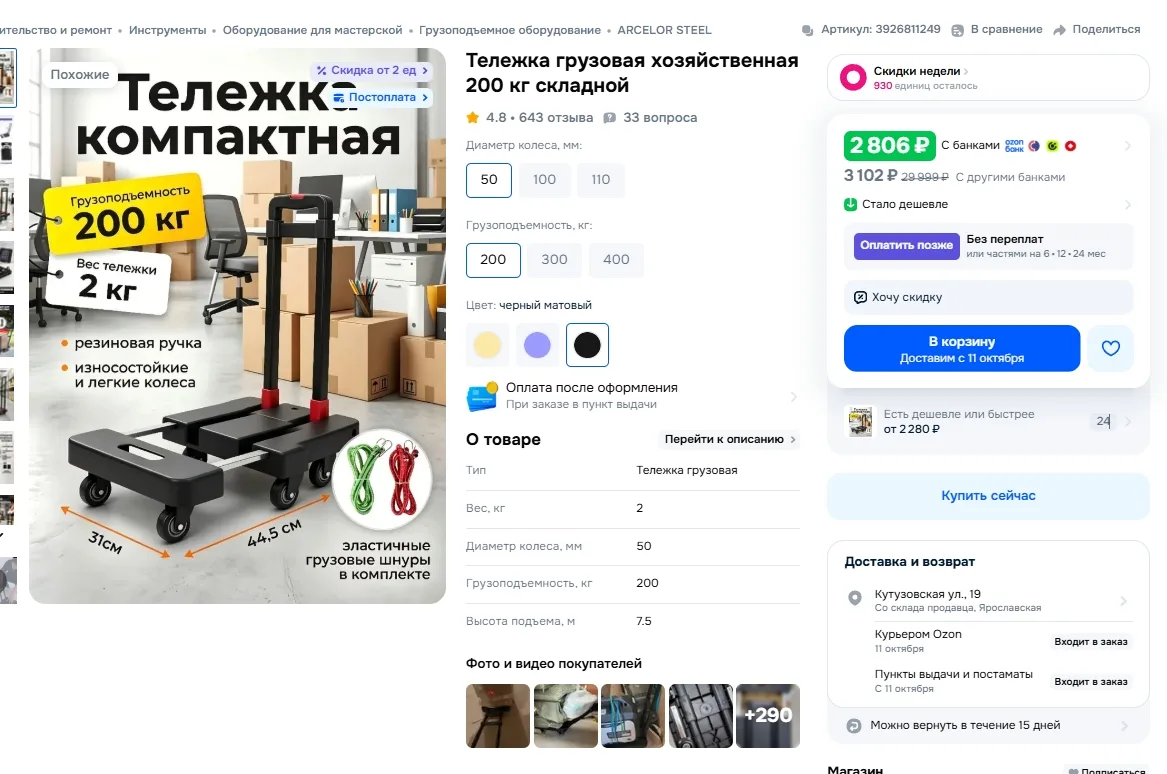 Тележка грузовая хозяйственная 200 кг складной за 2806р