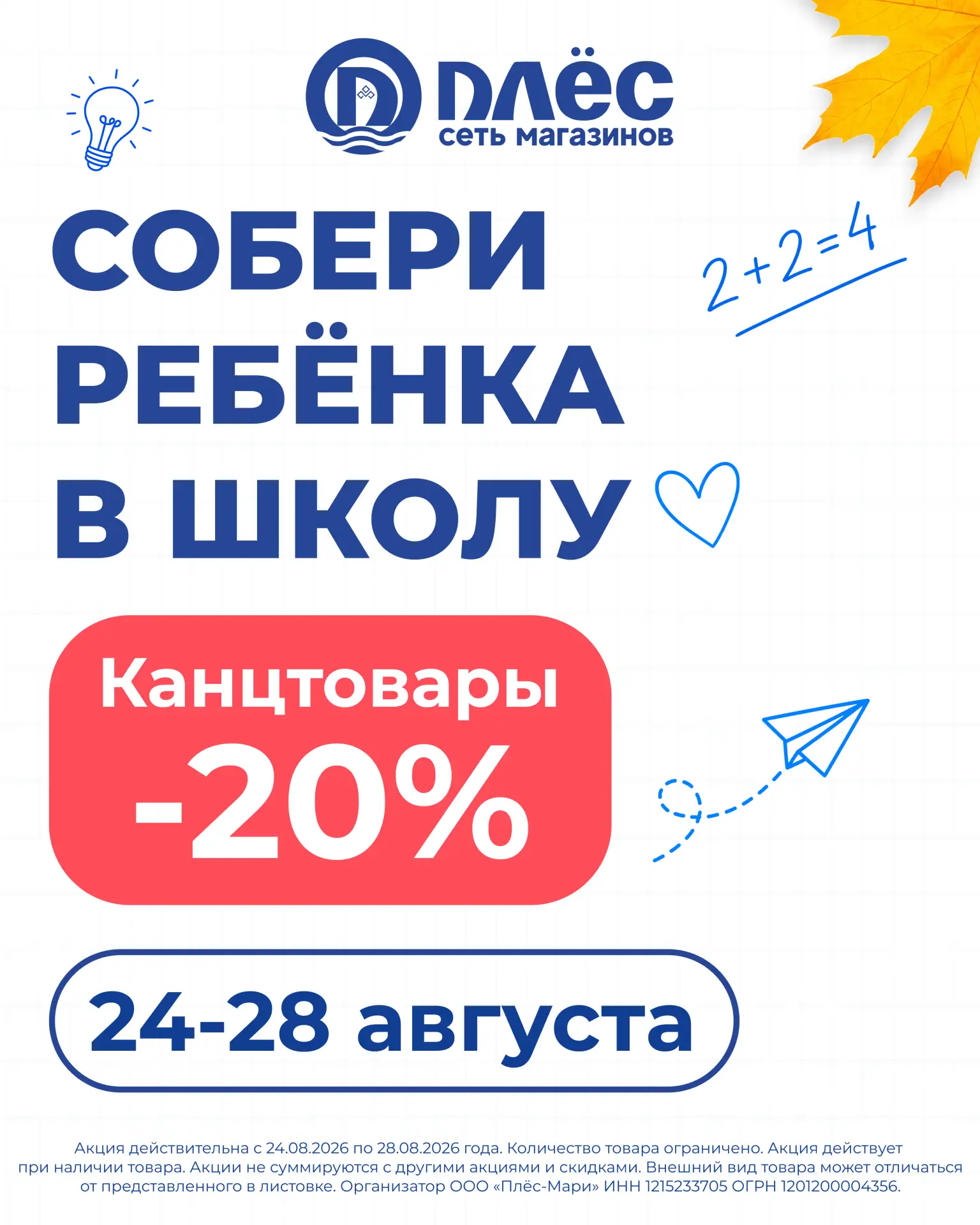 У нас проходит акция на канцтовары со скидкой -20%! 📚✨