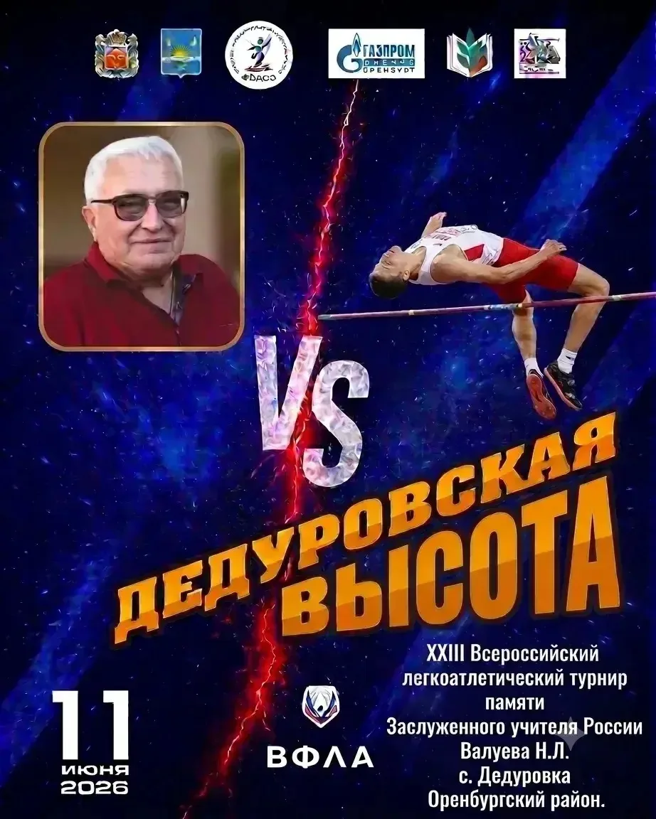 ⚡️11 июня 2026 года в МАОУ "Дедуровская СОШ" (с. Дедуровка) — пройдёт XXIII Всероссийск...