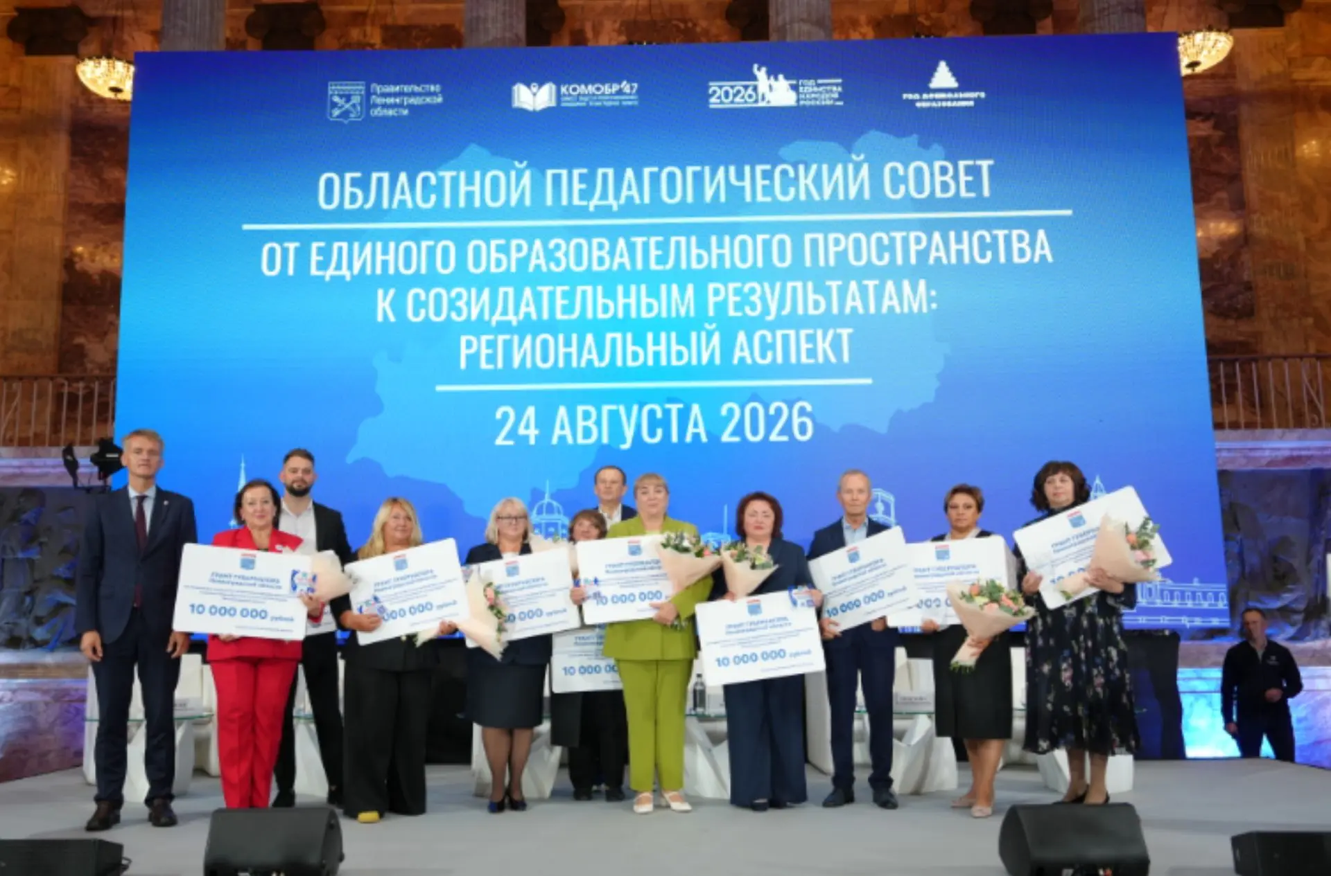 🏆 На областном педагогическом совете наградили 10 руководителей школ, вошедших в ТОП-1...