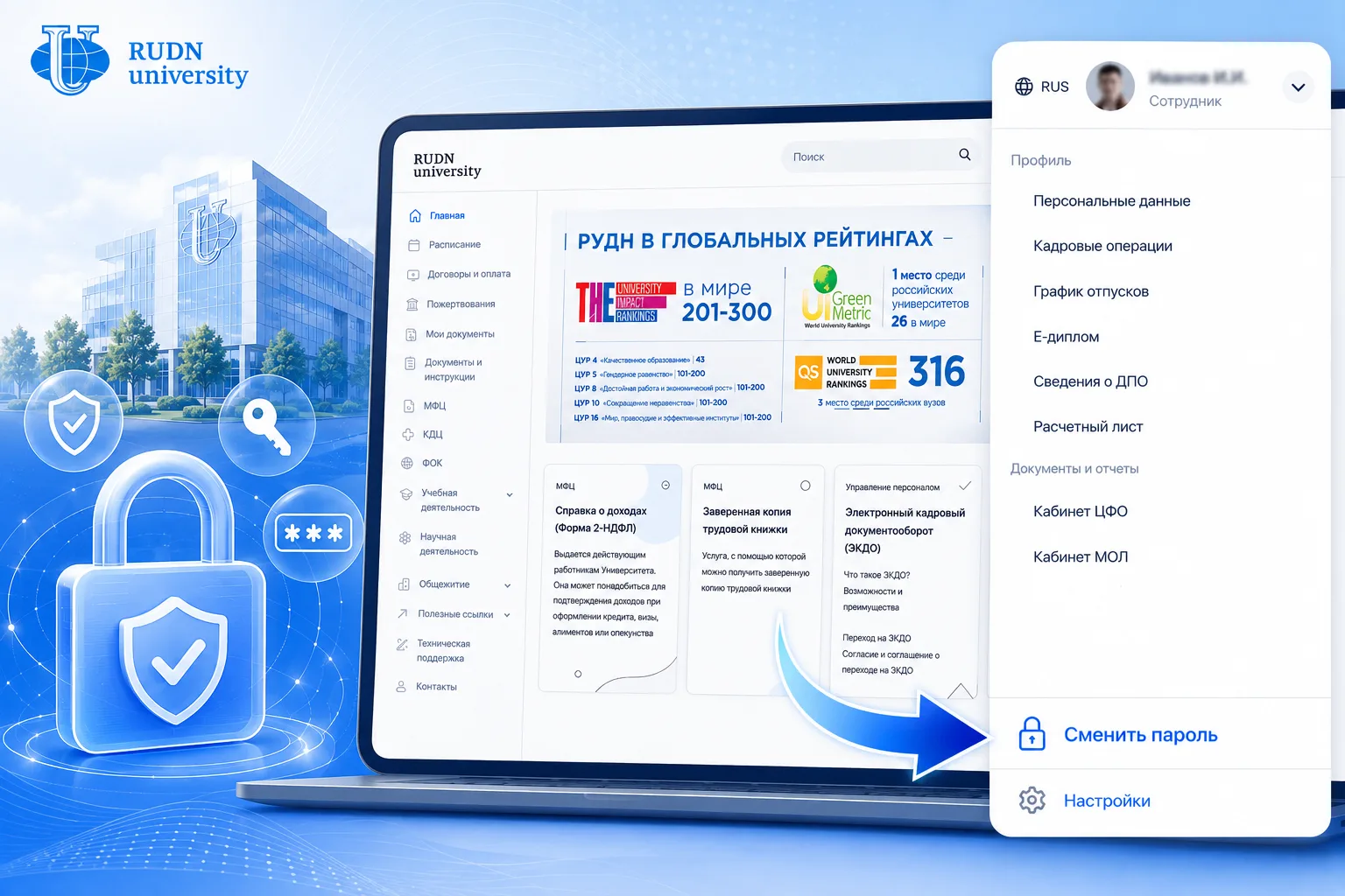 📢 Безопасность твоей учетной записи RUDN ID
  
⚠️ Своевременная смена пароля 🔑 — один из важных ме