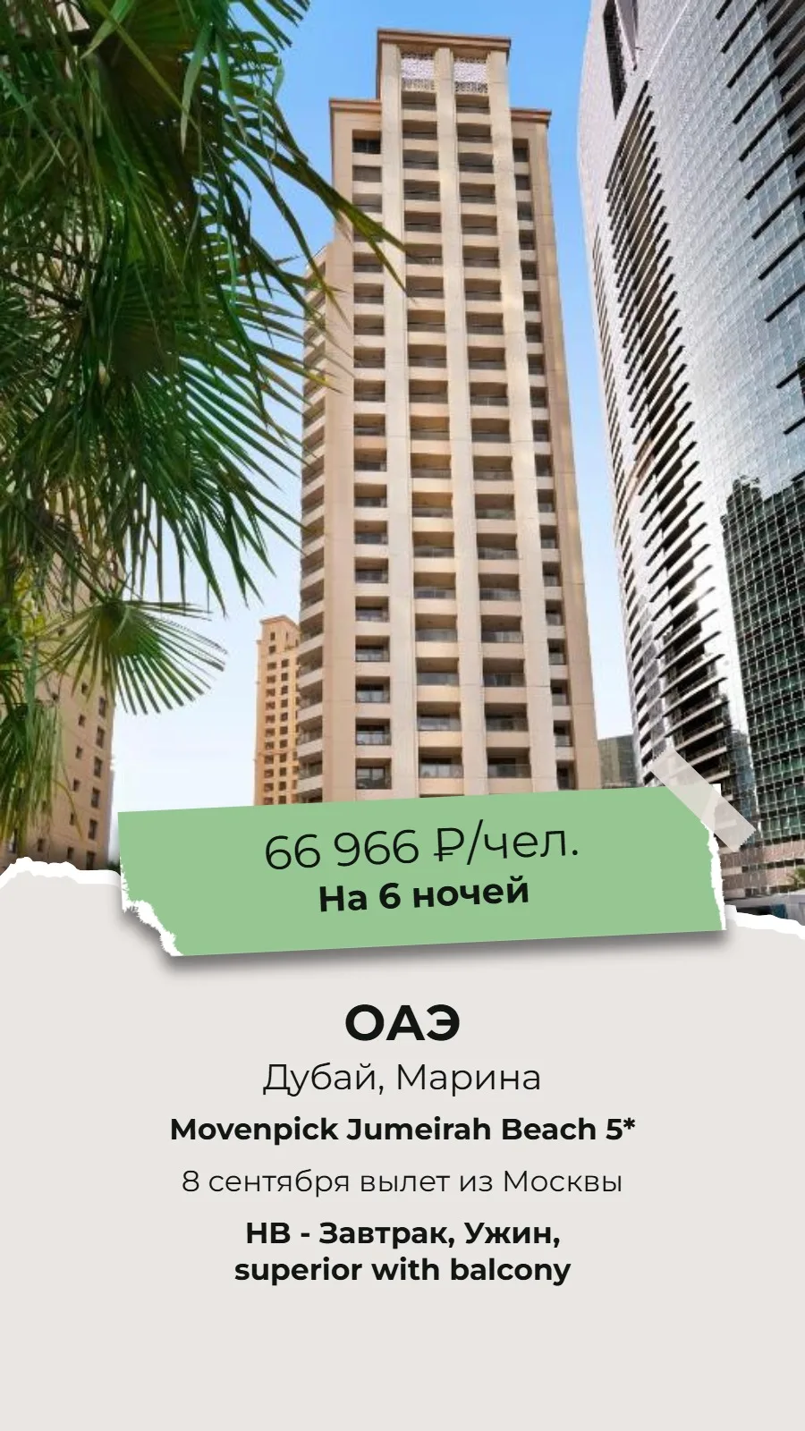 🔥СУПЕР ГОРЯЩИЙ ТУР!🔥