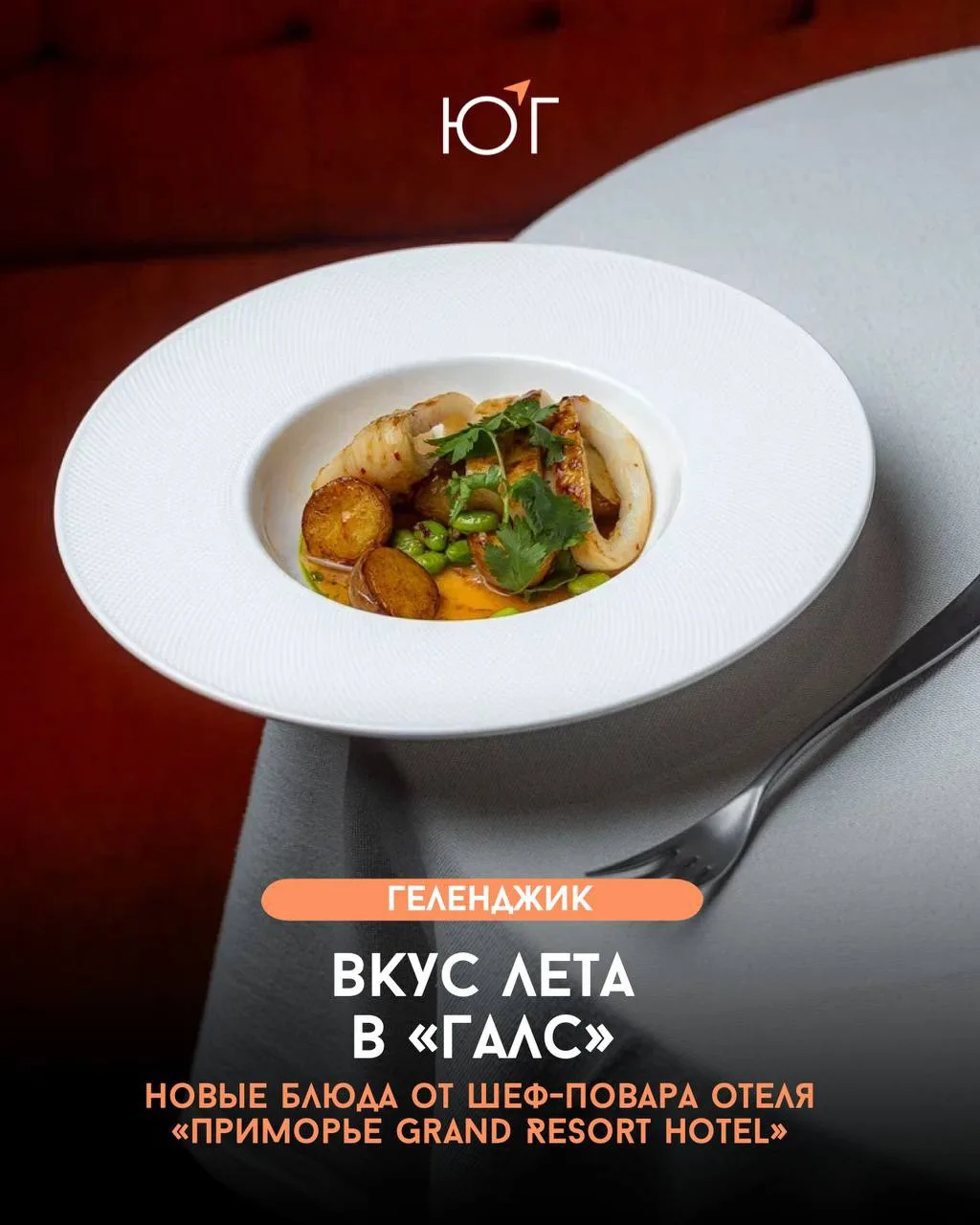 #ЮГ_ПьемЕдим