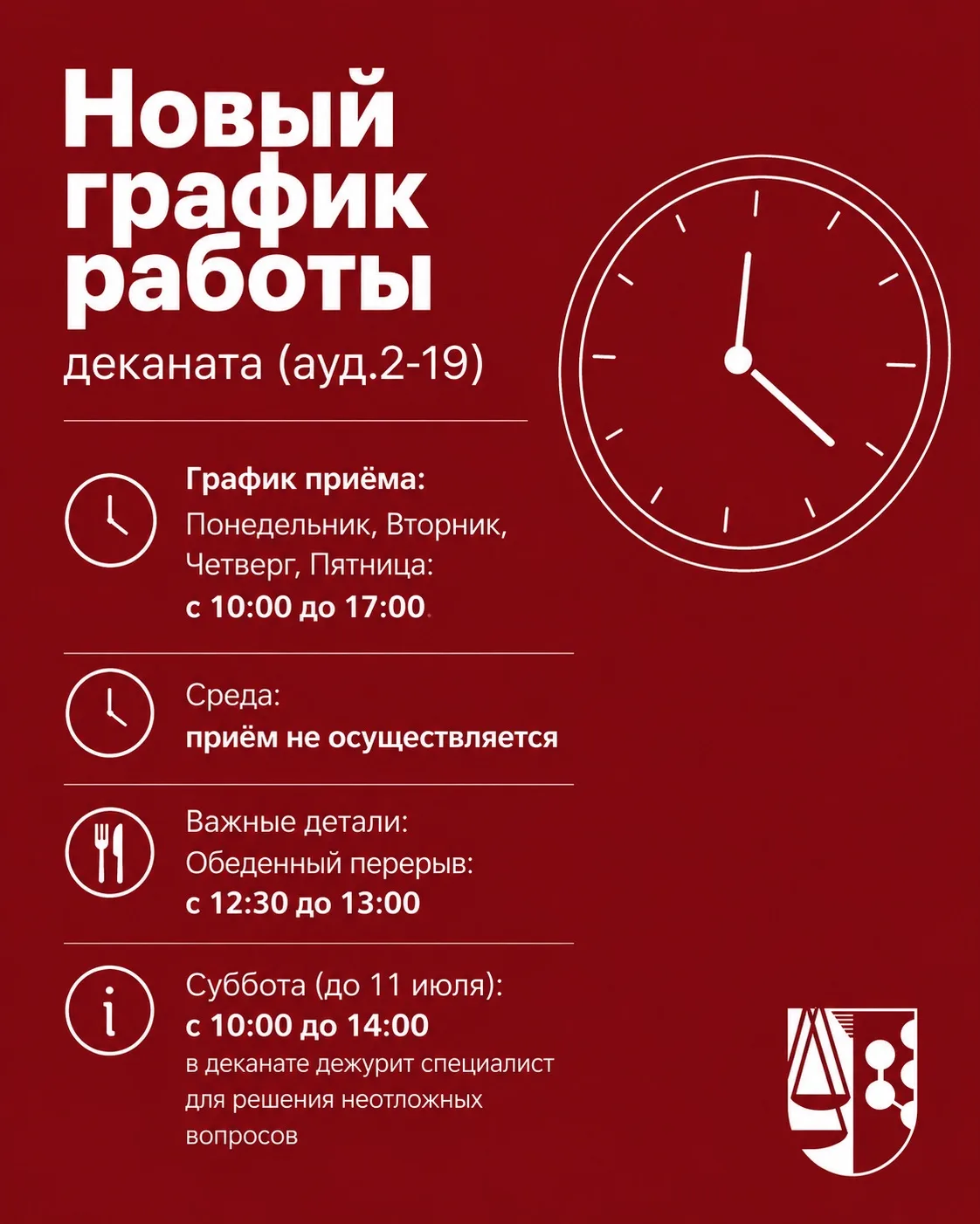 Уважаемые студенты!

Информируем о новом графике работы деканата (ауд.2-19), чтобы вам было удобнее 