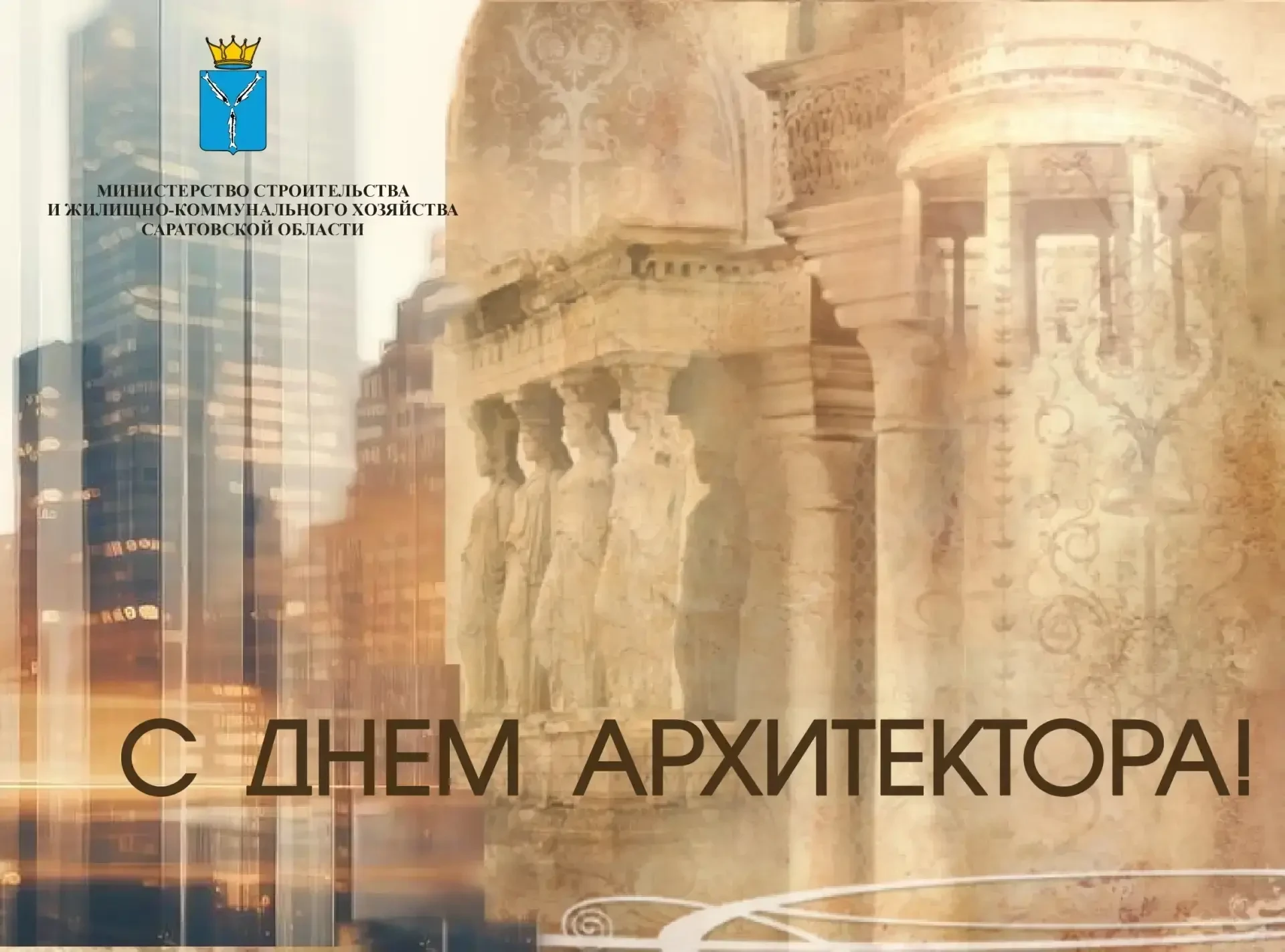 🏛 6 июля 2026 года в России отмечается День архитектора.