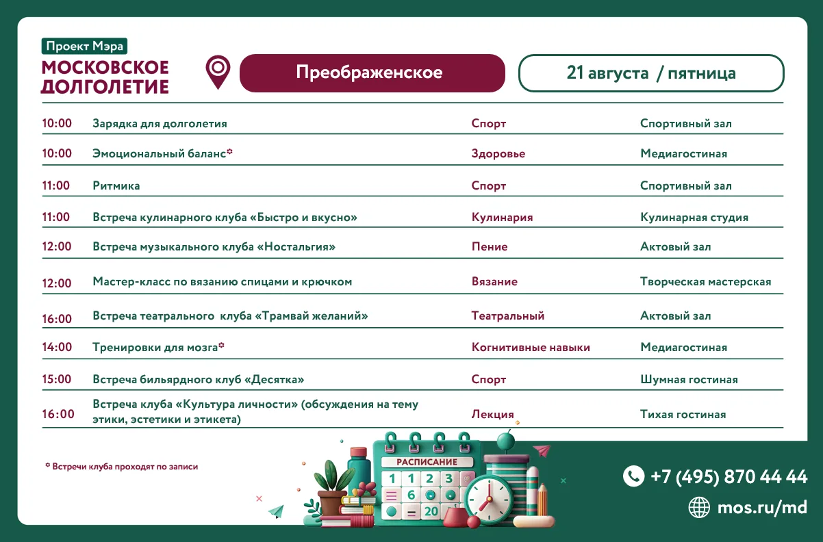 Расписание клубов и мероприятий
