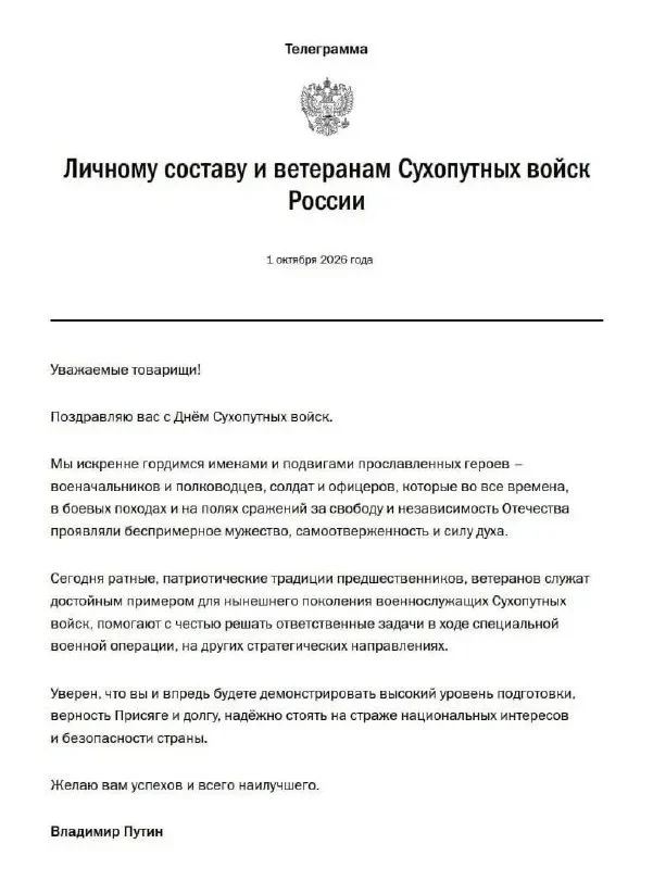 📰 Путин поздравил Сухопутные войска с профессиональным праздником
