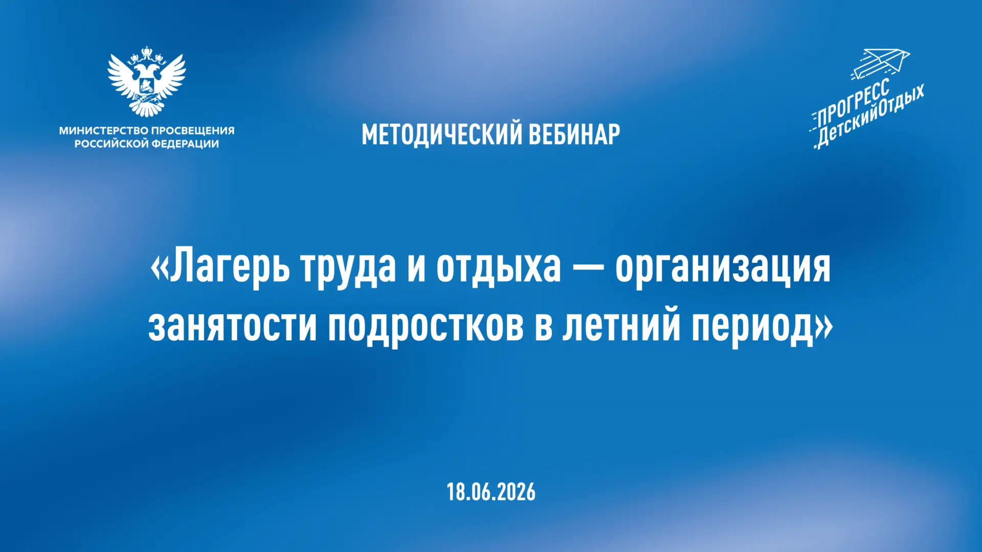 Лагерь труда и отдыха: лето с пользой и профессиональными открытиями ☀️