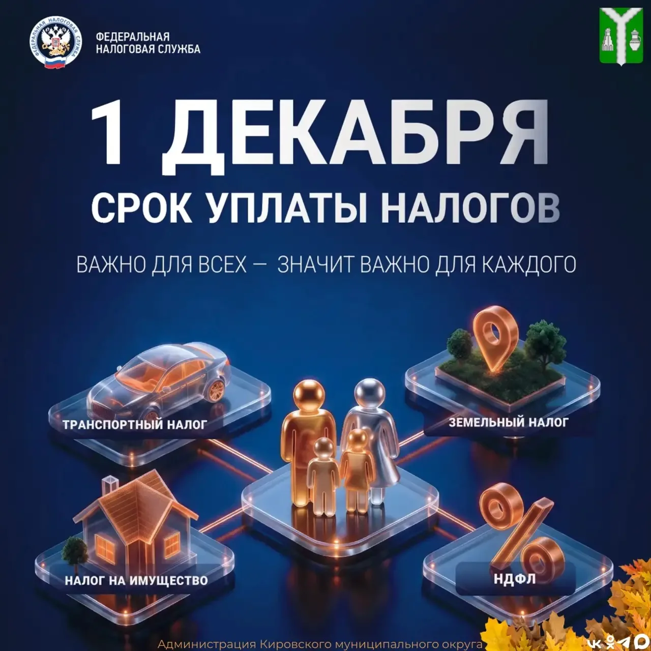 Платите налоги - сохраняйте спокойствие!