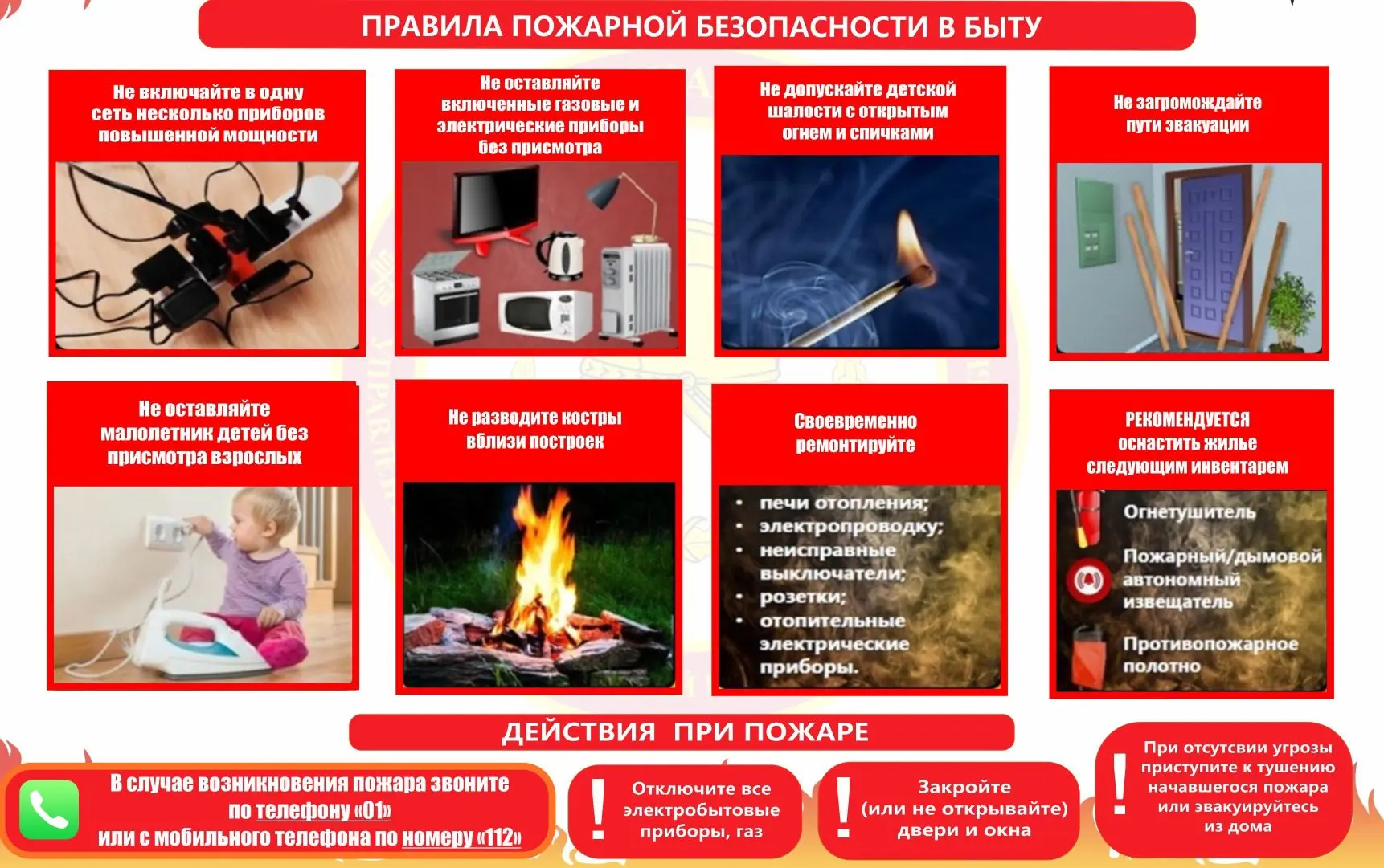 В целях предупреждения пожаров в жилье: