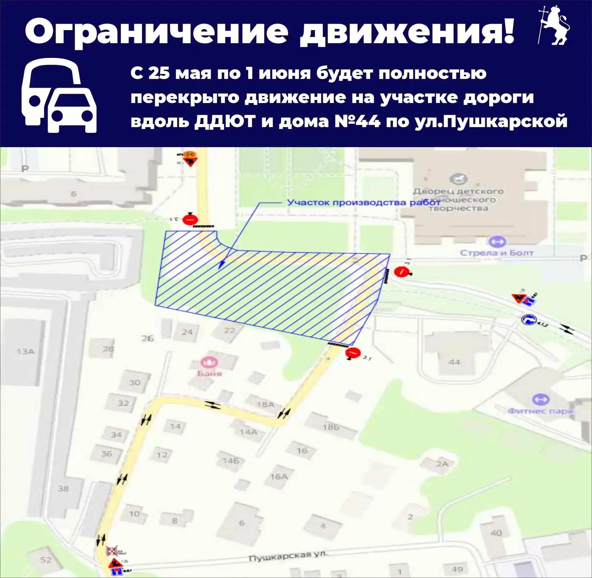 📣 Уважаемые жители и гости города!  🚧 С 25 мая по 1 июля будет полностью перекрыт для проезда участо