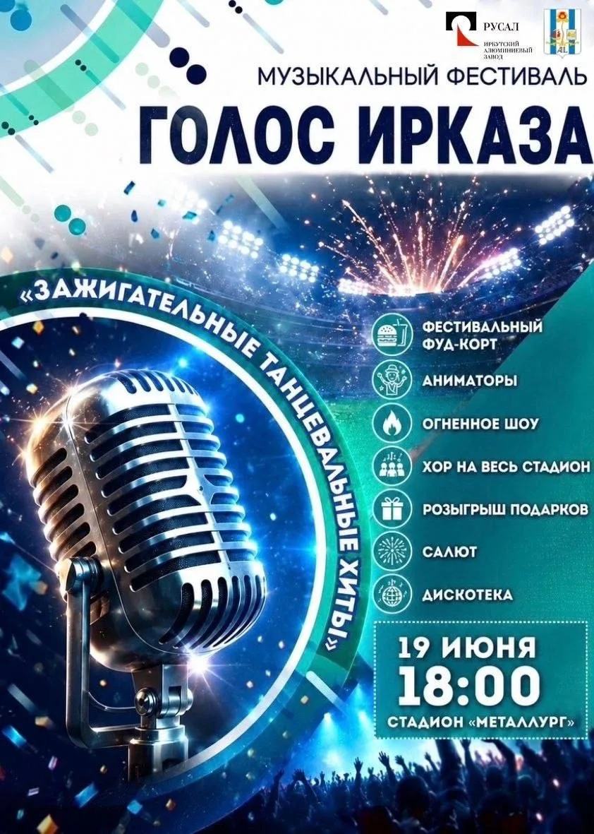 Включаем звук на полную мощность и планируем вечер пятницы – 19 июня пройдет большой городской празд