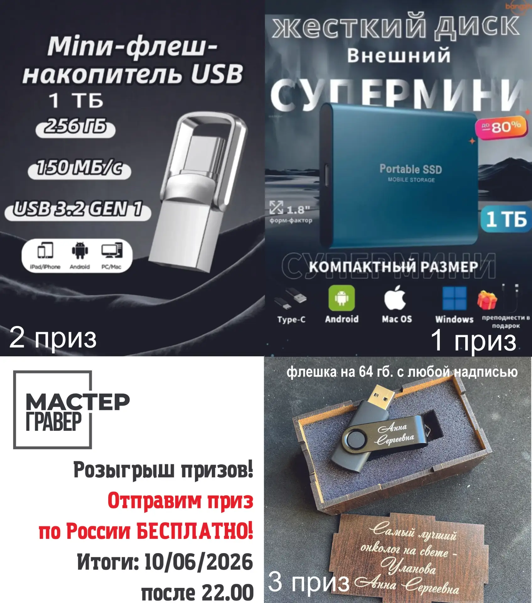 ✨ 😍РОЗЫГРЫШ 3 ДОРОГИХ ПРИЗОВ! КОТОРЫЕ ОТПРАВИМ БЕСПЛАТНО ВАМ ДОМОЙ*
Уже 10 ИЮНЯ, после 22.00 мы раз