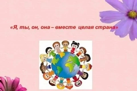 👫Первое занятие программы «Я, ты, он, она — вместе целая страна» в 5 классе👫