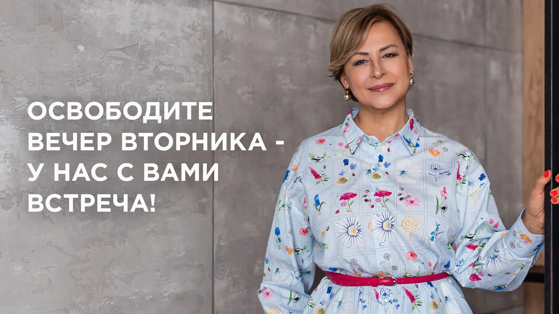 🙌 Ничего не планируйте на вечер вторника, 1 сентября!