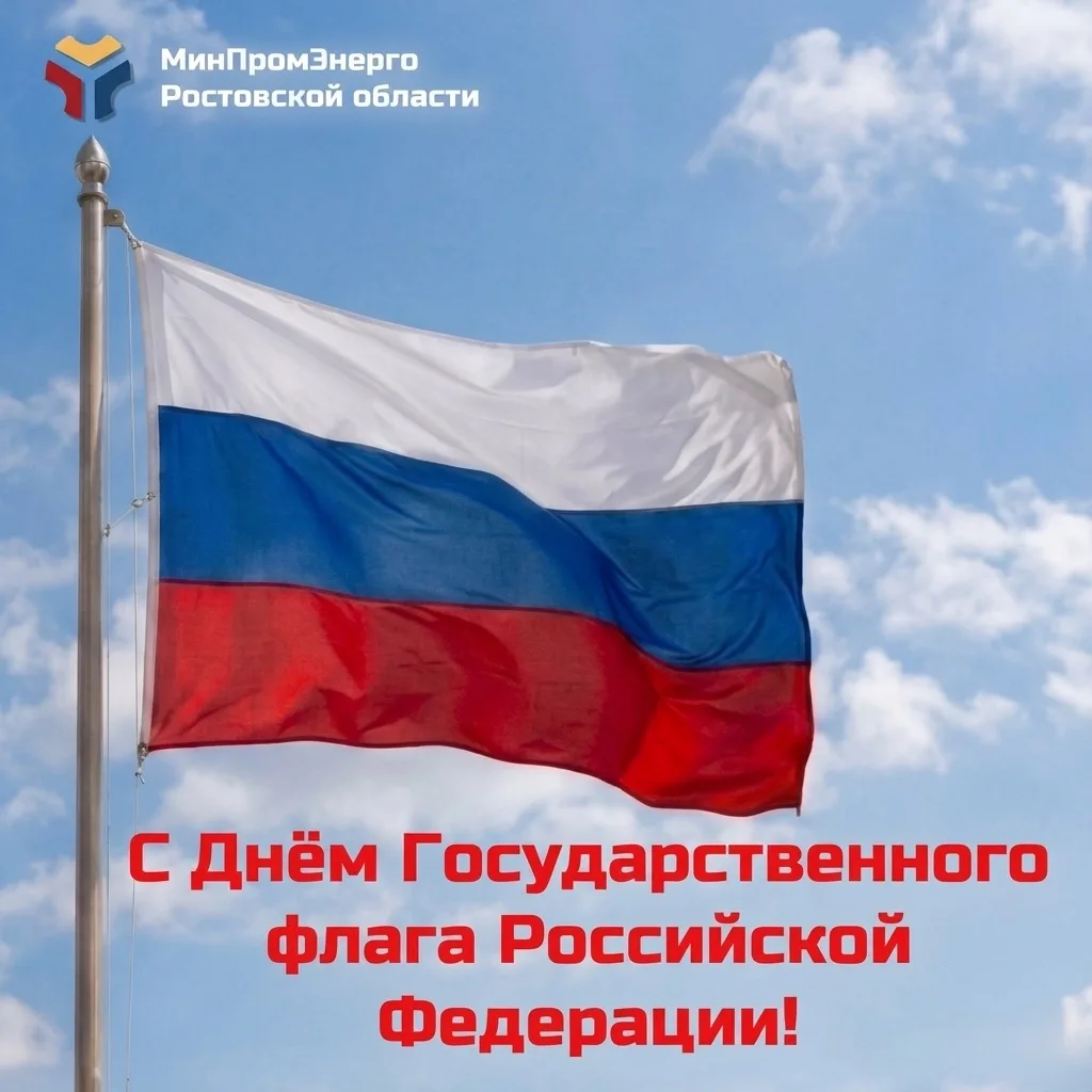 🇷🇺 С Днём Государственного флага России!
