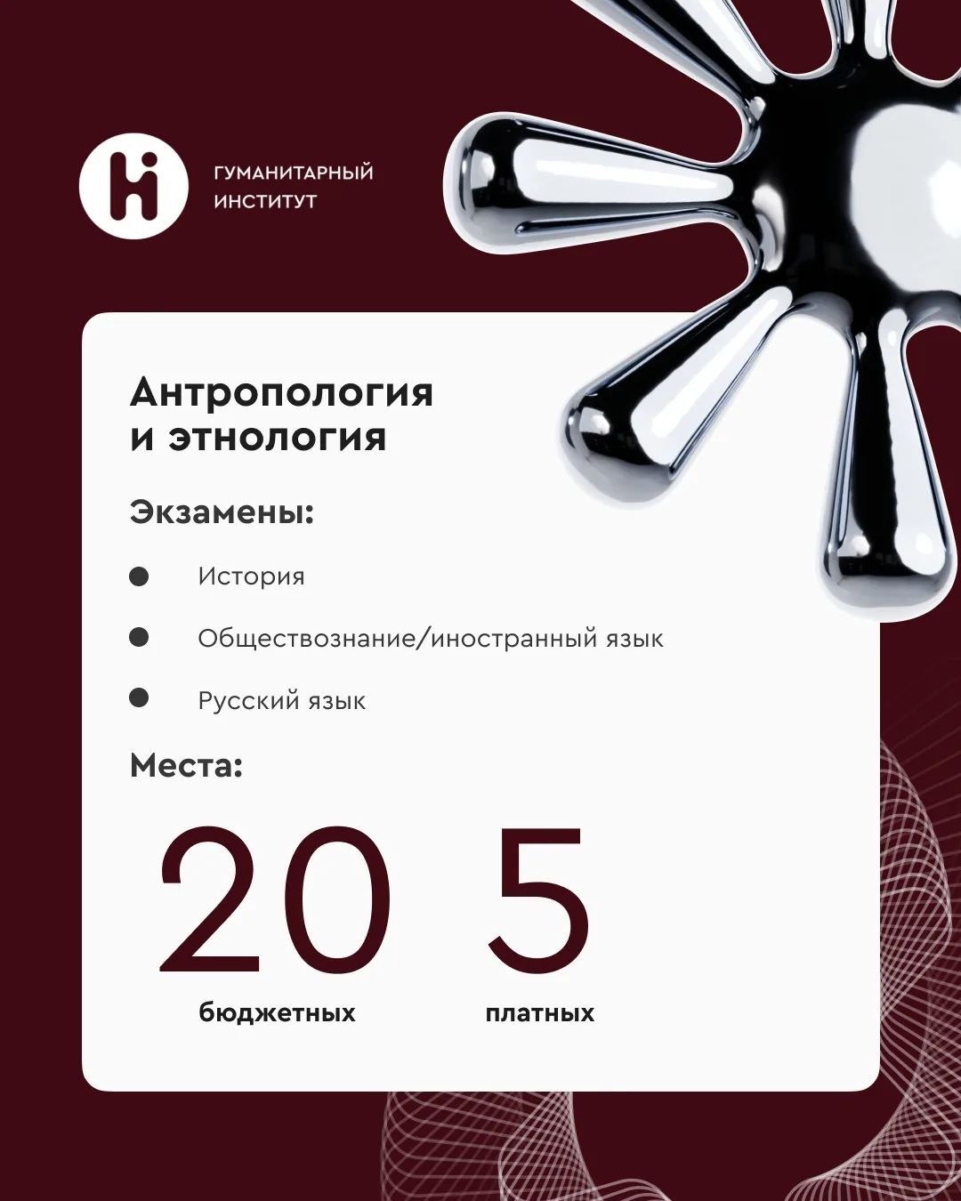 Антропология и этнология | о направлении